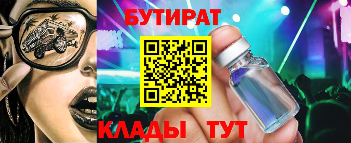 БУТИРАТ буратино  Вход с VPN  Всеволожск 