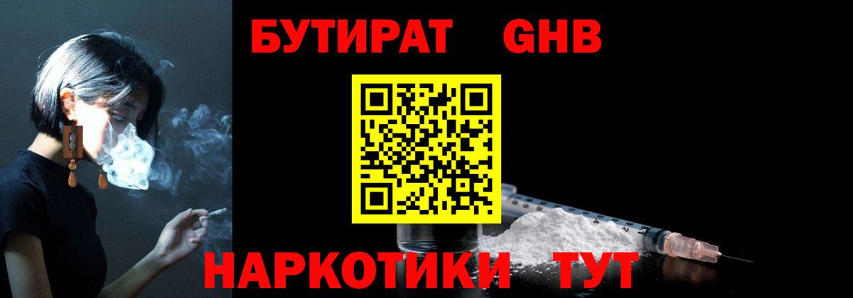Бутират 1.4BDO Всеволожск