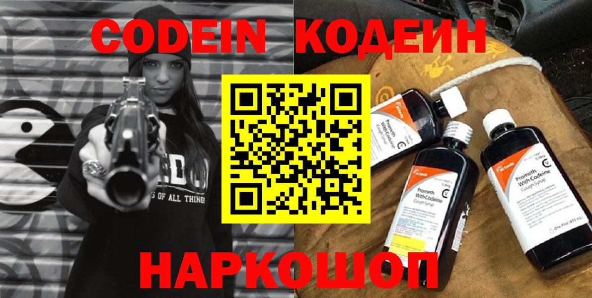 Codein напиток Lean (лин)  Codein напиток Lean (лин)  Вход с VPN  Всеволожск 