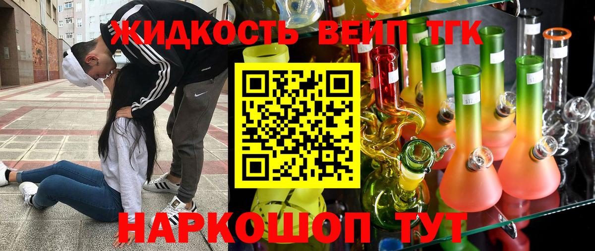 Дистиллят ТГК вейп с тгк Всеволожск